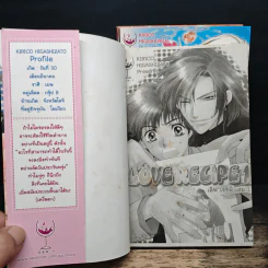 Love Recipe เลิฟ เรซิพี  เล่ม 1-3 รูปที่ 6
