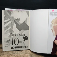 ในตัวยูระคุง 10% มีความลับซ่อนอยู่ 2 เล่มจบ - MUTSUMI YOSHIDA รูปที่ 6