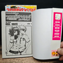 จูบมหัศจรรย์เปลี่ยนฉันให้เป็นเธอ 3 เล่มจบ - Sora Omote รูปที่ 5