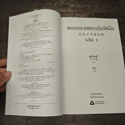 นิยายวาย ตกลงนายชอบฉันใช่มั้ย 2 เล่มจบ - หลี่ว์เทียนอี้ รูปที่ 6