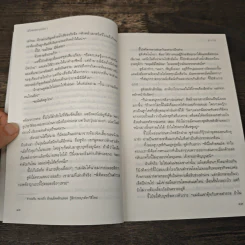 เมื่อหอยทากมีรัก 2 เล่มจบ - ติงโม่ (Ding Mo) รูปที่ 7
