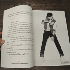 นิยายฟิคชั่น จังหวะร้อน ทำนองรัก 2 เล่มจบ รูปที่ 6