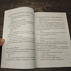 The Foul โกงเกมรัก 4 เล่มจบ - แชพัลอี, ฮวาวอล รูปที่ 7