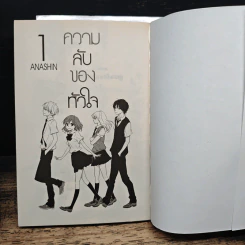ความลับของหัวใจ 2 เล่มจบ - ANASHIN รูปที่ 6