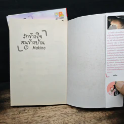 รักข้างใจคนข้างบ้าน 2 เล่มจบ รูปที่ 6