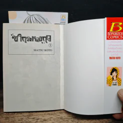 ซากุระหลงฤดู 2 เล่มจบ - MATSU KOTO รูปที่ 6