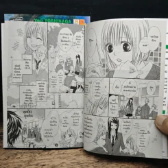 รู้จักเมื่อได้รักเธอ 2 เล่มจบ - Yuu Yoshinaga รูปที่ 8
