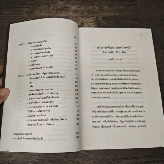 อาหารเพื่อการลดน้ำหนัก รูปที่ 7