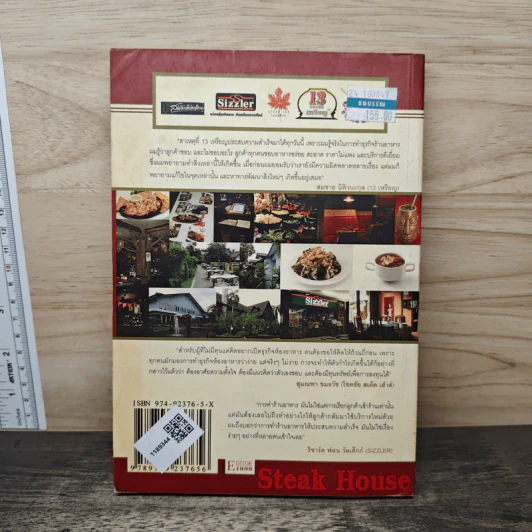 เปิดร้าน Steak House ให้ได้ดั่งใจนึก รูปที่ 5
