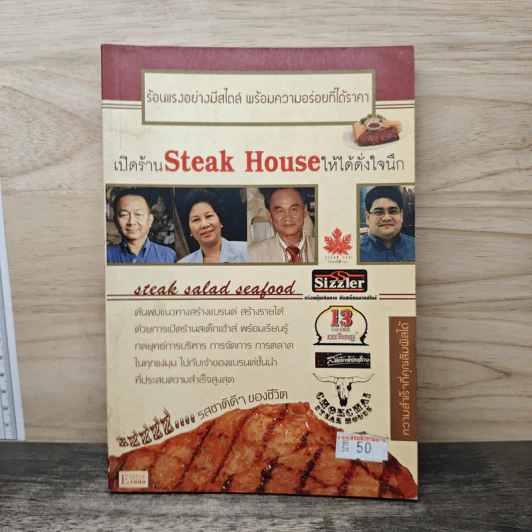 เปิดร้าน Steak House ให้ได้ดั่งใจนึก รูปที่ 1