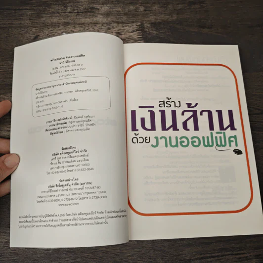 สร้างเงินล้านด้วยงานออฟฟิศ - นานิ นิธินวกร รูปที่ 6