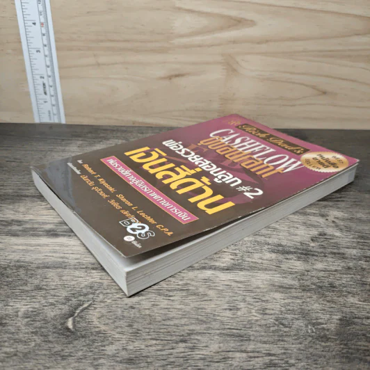Cashflow Quadrant พ่อรวยสอนลูก #2 เงินสี่ด้าน - Robert T. Kiyosaki รูปที่ 3