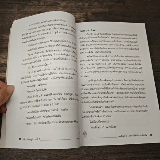 พ่อรวยสอนลูก - Robert T. Kiyosaki รูปที่ 9