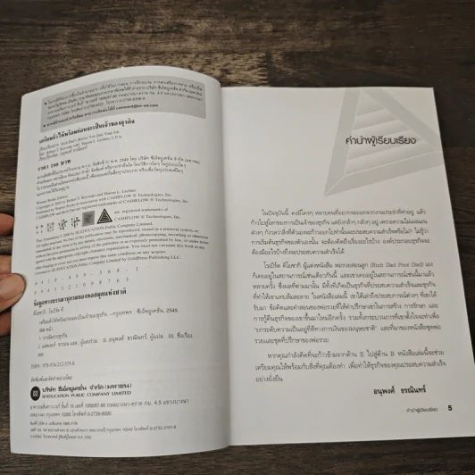 Before You Quit Your Job เตรียมตัวให้พร้อมก่อนจะเป็นเจ้าของธุรกิจ - Robert T. Kiyosaki รูปที่ 6