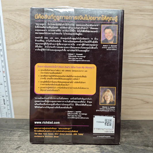 Who Took My Money? ใครเอาเงินของฉันไป - Robert T. Kiyosaki, โอฬาร ภัทรกอบกิตติ์ รูปที่ 5
