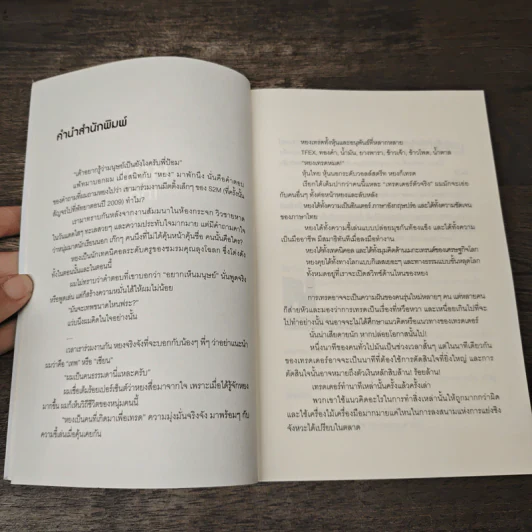 หยงเกิดมาเทรด - ธำรงชัย เอกอมรวงศ์ รูปที่ 7