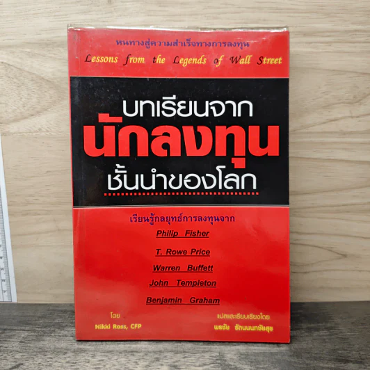 บทเรียนจากนักลงทุนชั้นนำของโลก - Nikki Ross, CFP รูปที่ 1