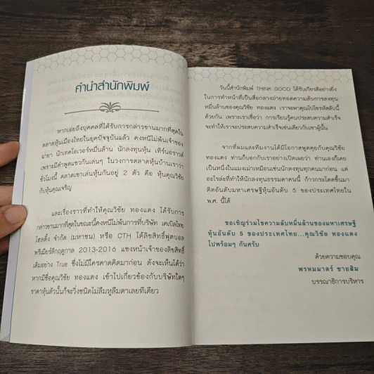 ลงทุนสไตล์วิชัย ทองแตง รูปที่ 7
