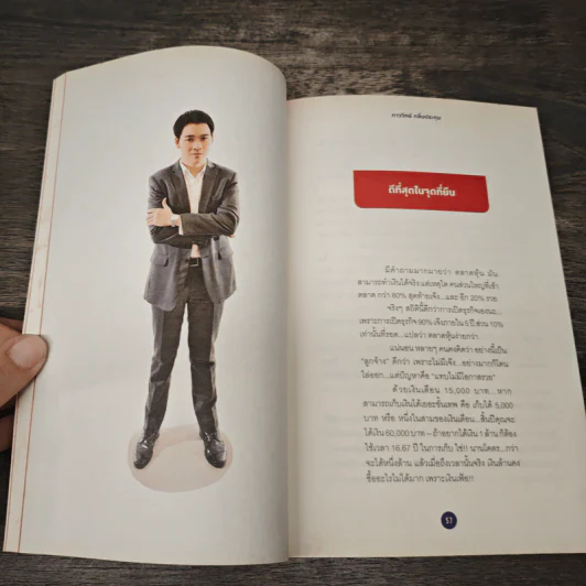 ดีที่สุดในจุดที่ยืน - ภาววิทย์ กลิ่นประทุม รูปที่ 7