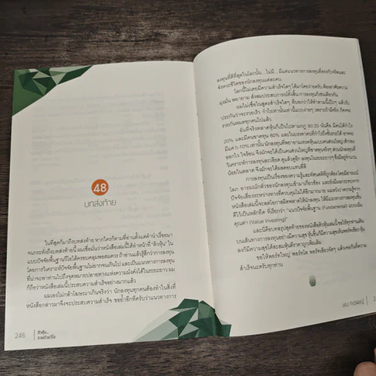 ติวหุ้น...รวยด้วยวีไอ - อธิป กีรติพิชญ์ (นิ้วโป้ง Fundamental VI), ติงลี่ รูปที่ 9