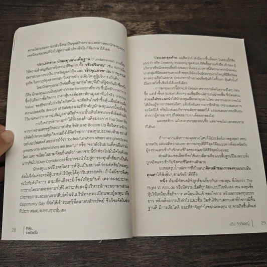 ติวหุ้น...รวยด้วยวีไอ - อธิป กีรติพิชญ์ (นิ้วโป้ง Fundamental VI), ติงลี่ รูปที่ 8