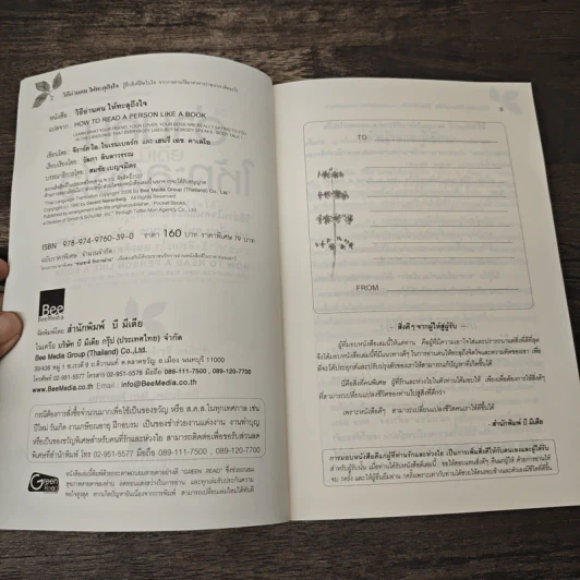 วิธีอ่านคนให้ทะลุถึงใจ - Gerard I. Nierenberg (จีราร์ด ไอ. ไนเรนเบอร์ก), Henry H. Calero (เฮนรี่ เอช. คาเลโอ) รูปที่ 6
