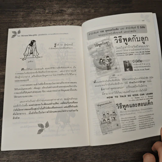 วิธีอ่านคนให้ทะลุถึงใจ - Gerard I. Nierenberg (จีราร์ด ไอ. ไนเรนเบอร์ก), Henry H. Calero (เฮนรี่ เอช. คาเลโอ) รูปที่ 10