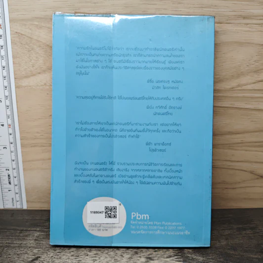 ฉันจะเป็น (คนดนตรี) ให้ได้ - จรินพร ตันติกิจศิริวงศ์ รูปที่ 5