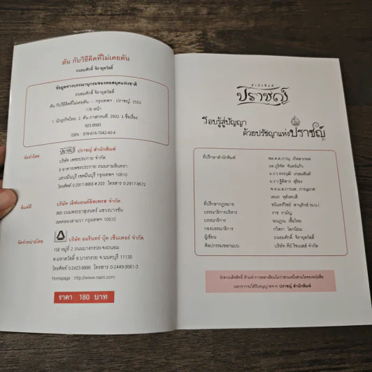 ตันกับวิธีคิดที่ไม่เคยตัน - ถนอมศักดิ์ จิรายุสวัสดิ์ รูปที่ 6