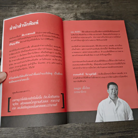 ตันกับวิธีคิดที่ไม่เคยตัน - ถนอมศักดิ์ จิรายุสวัสดิ์ รูปที่ 7