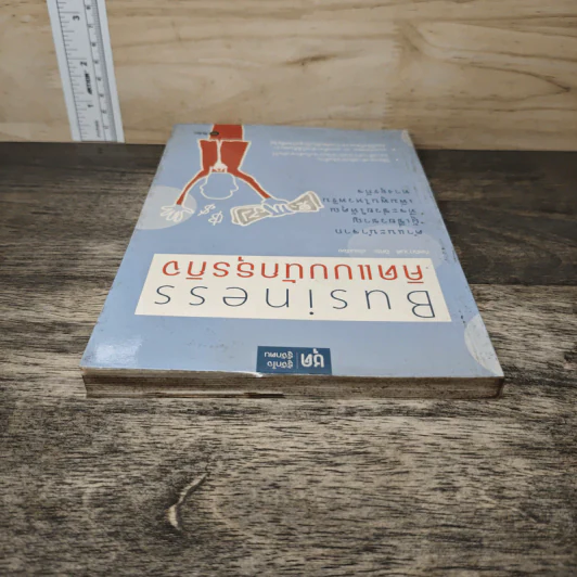 Business คิดแบบนักธุรกิจ - กิตติกานต์ อิศระ รูปที่ 4