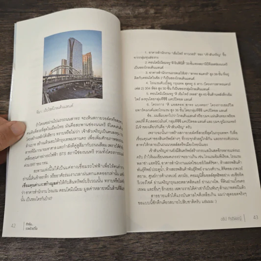 ติวหุ้น...รวยด้วยวีไอ - อธิป กีรติพิชญ์ (นิ้วโป้ง Fundamental VI), ติงลี่ รูปที่ 9