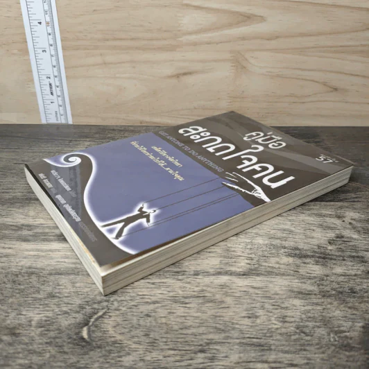 หนังสือ คู่มือสะกดใจคน Get Anyone to do Anything - เดวิด เจ. ไลเบอร์แมน, พัชรี เกรแฮม รูปที่ 3