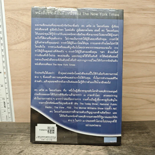 หนังสือ คู่มือสะกดใจคน Get Anyone to do Anything - เดวิด เจ. ไลเบอร์แมน, พัชรี เกรแฮม รูปที่ 5