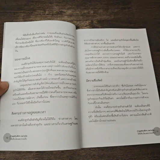 ทำธุรกิจเล็กๆอย่างไรให้เติบโตและรวยเร็ว - นิธิ ตั้งวิวัฒนไพบูลย์ รูปที่ 8