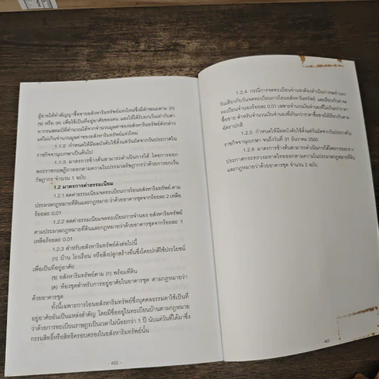 ที่ดิน เล่น ลงทุน ทำเงิน และหากำไรอย่างชาญฉลาด - อนุชา กุลวิสุทธิ์ รูปที่ 10
