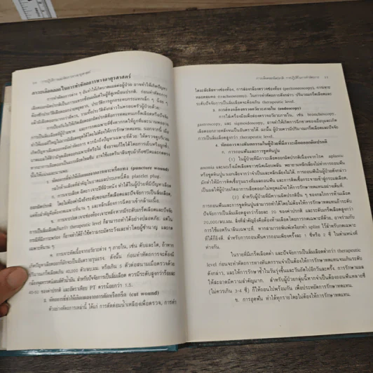 การปฏิบัติการและหัตถการทางอายุรศาสตร์ - สง่า นิลวรางกูร, จินตนา ศิรินาวิน รูปที่ 9
