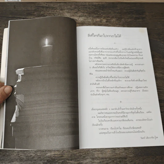 เบื้องบนยังมีแสงดาว - วินทร์ เลียววาริณ รูปที่ 8