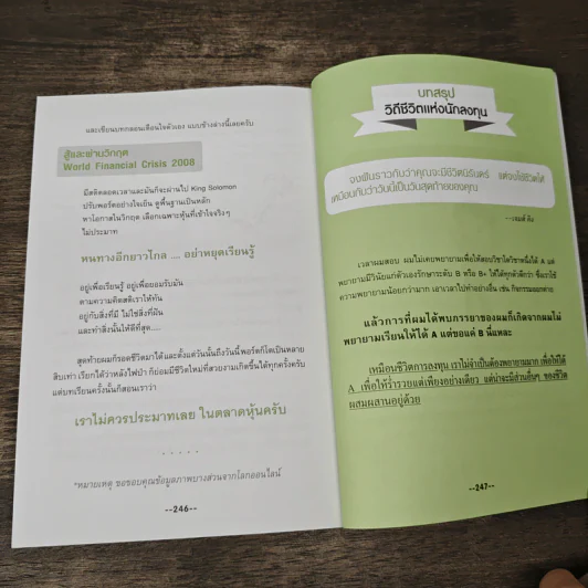 หุ้นเปลี่ยนชีวิตบนเส้นทาง VI - วีระพงษ์ ธัม รูปที่ 9