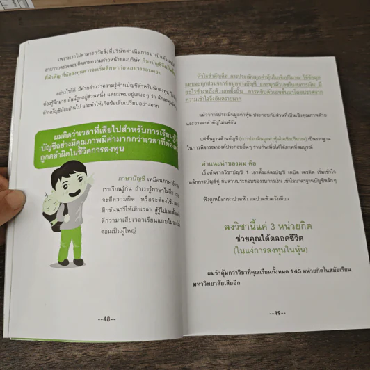หุ้นเปลี่ยนชีวิตบนเส้นทาง VI - วีระพงษ์ ธัม รูปที่ 8