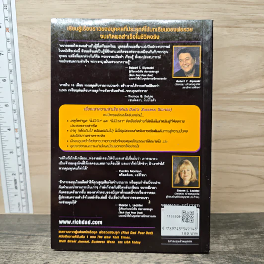 Success Stories เรื่องเล่าความสำเร็จ - Robert T. Kiyosaki รูปที่ 5