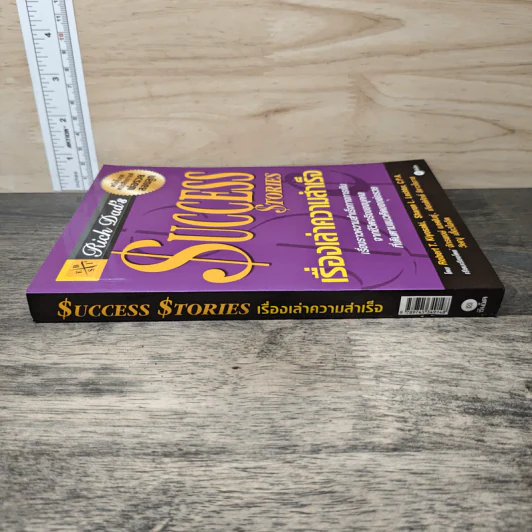 Success Stories เรื่องเล่าความสำเร็จ - Robert T. Kiyosaki รูปที่ 2