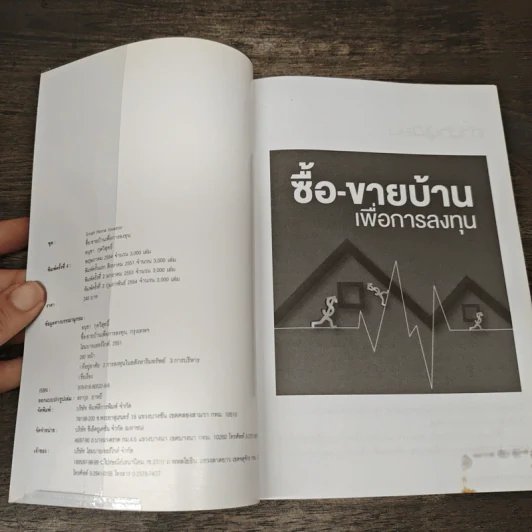 ซื้อ-ขายบ้านเพื่อการลงทุน - อนุชา กุลวิสุทธิ์ รูปที่ 6
