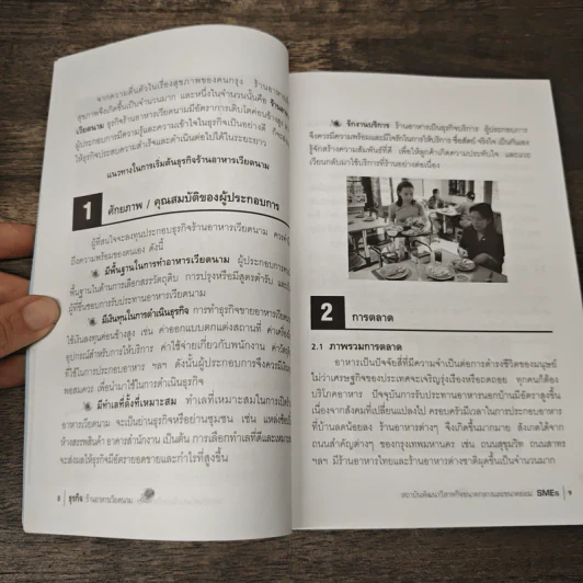 ธุรกิจร้านอาหารเวียดนาม รูปที่ 8