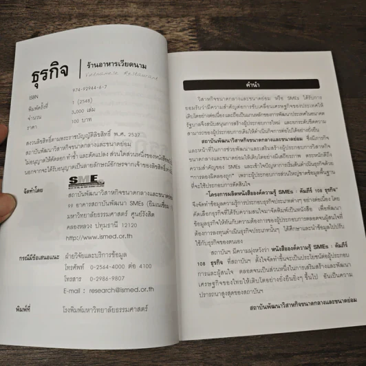 ธุรกิจร้านอาหารเวียดนาม รูปที่ 6