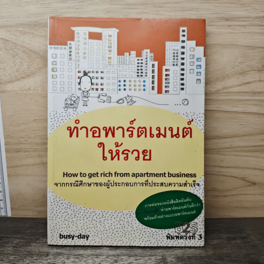 ทำอพาร์ตเมนต์ให้รวย - Busy-day รูปที่ 1