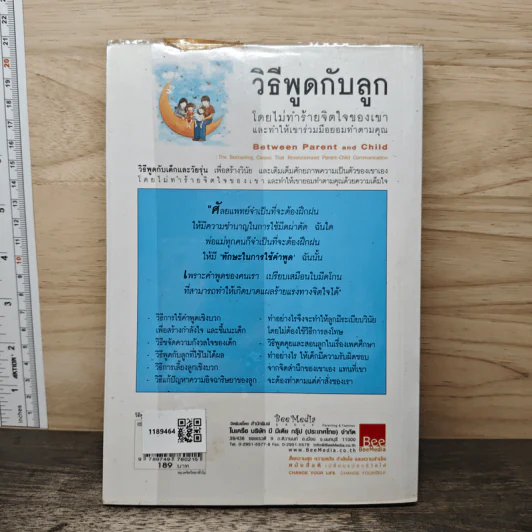 วิธีพูดกับลูกโดยไม่ทำร้ายจิตใจของเขาและทำให้เขาร่วมมือยอมทำตามคุณ - ดร.เฮม จีนอตต์, ภรณี ภูรีสิทธิ์ รูปที่ 5