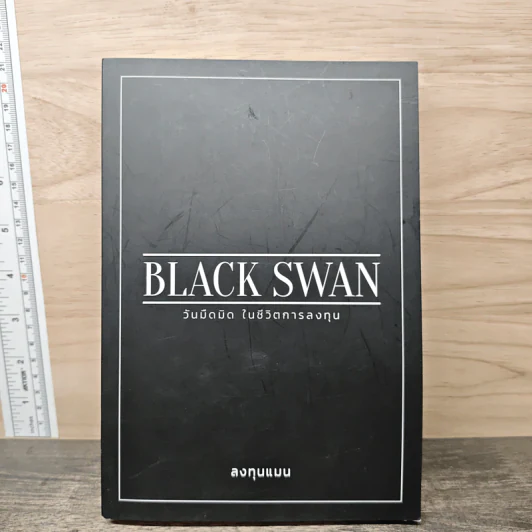 BLACK SWAN วันมืดมิดในชีวิตการลงทุน - ลงทุนแมน รูปที่ 1
