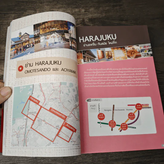 โตเกียว ใครๆ ก็เที่ยวได้ Edition 2 Tokyo & Around รูปที่ 7
