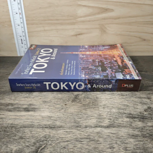 โตเกียว ใครๆ ก็เที่ยวได้ Edition 2 Tokyo & Around รูปที่ 2